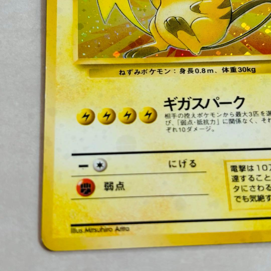 特殊ホロ モンボ模様【ポケカ旧裏】初期 ライチュウ Ｎｏ．026