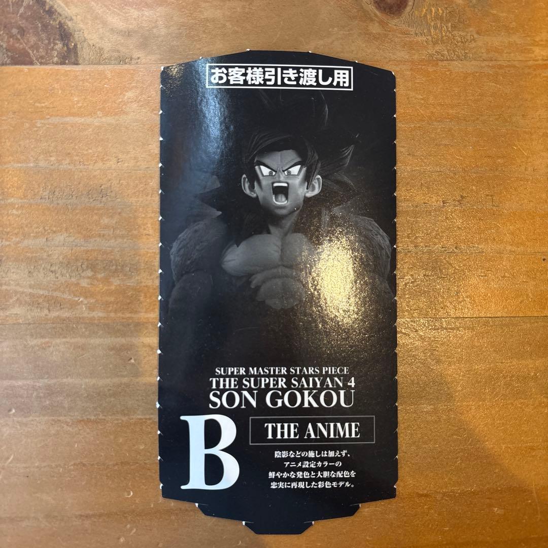 ドラゴンボール SMSP BWFC 超サイヤ人4孫悟空　02 B賞　アニメカラー