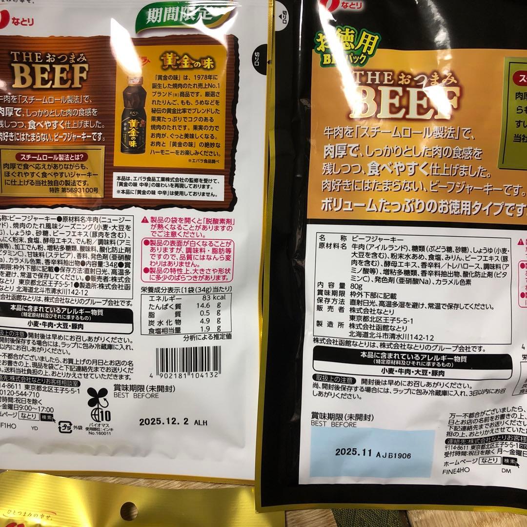 ビーフジャーキー他　おつまみ　お菓子 ドラ猫様