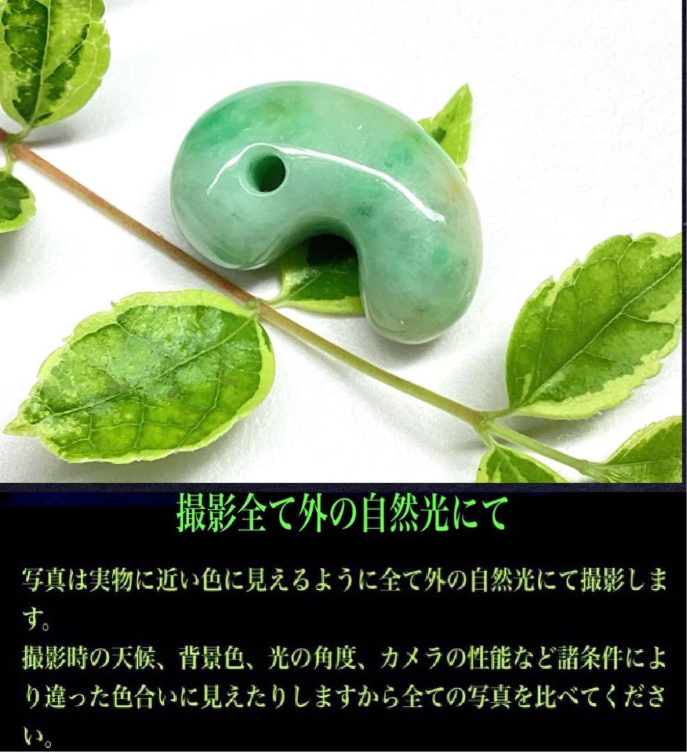 今回の原石大当たり極上*氷*糸魚川翡翠勾玉アイスジェイド幸運御守りソーティング付