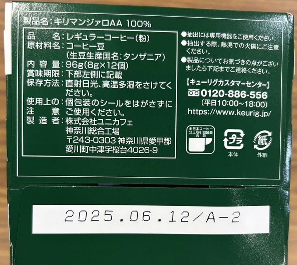 超お得商品～キューリグkカップ　キリマンジァロAA100%　16箱セット