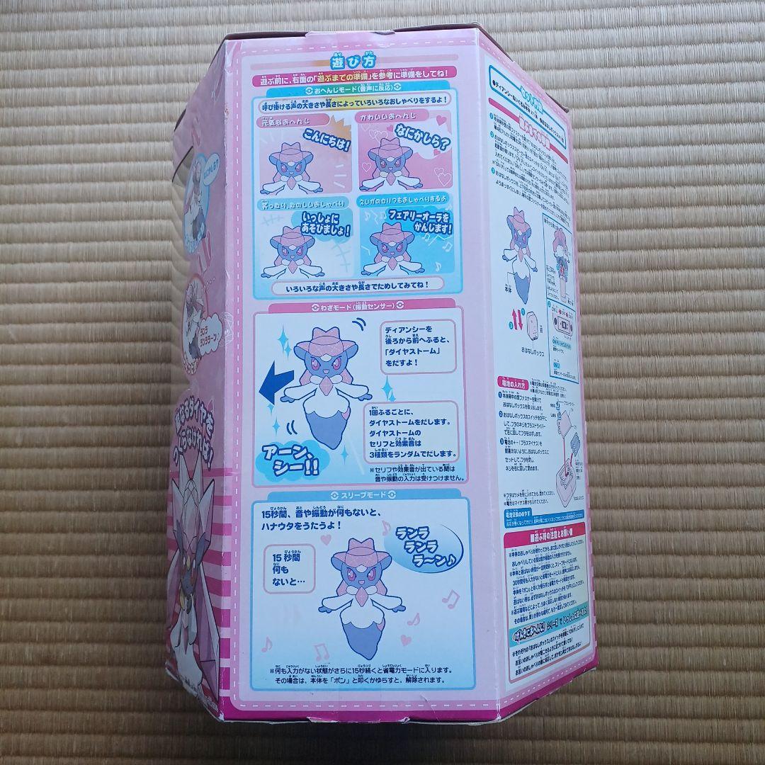 【レア】【新品未開封】ポケットモンスターXY　おしゃべりディアンシー
