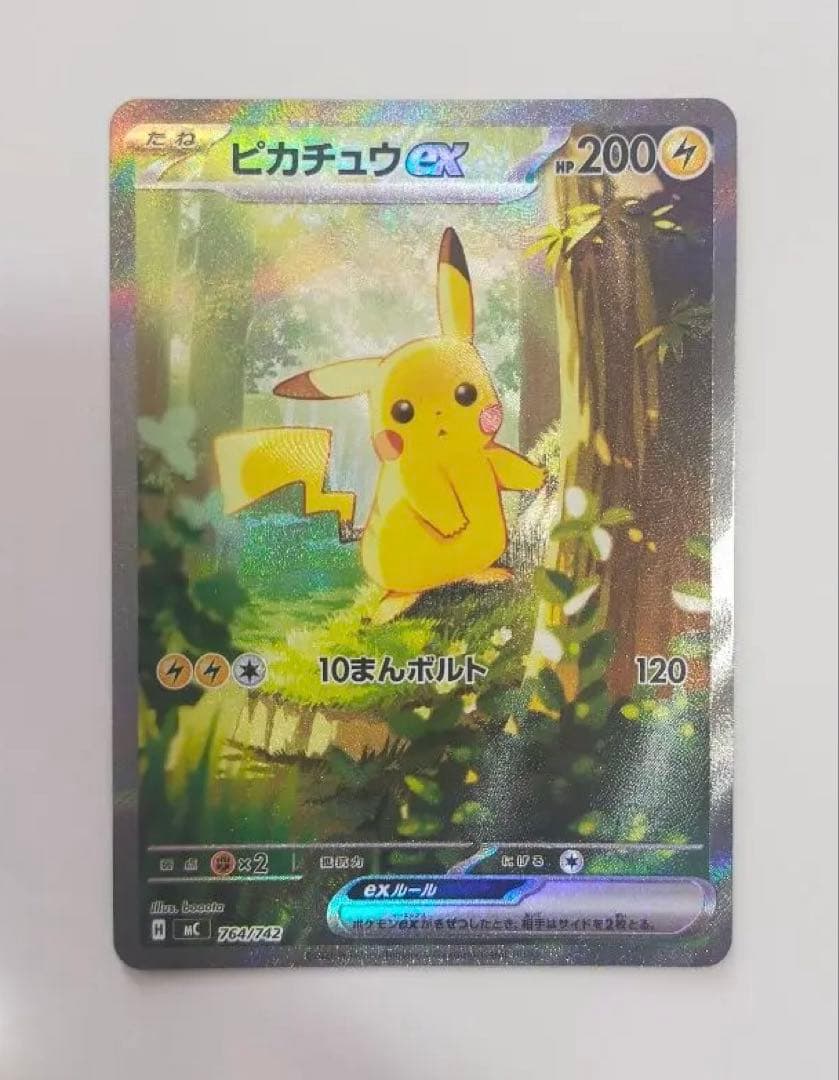 スタートデッキ100 ピカチュウex SAR MC