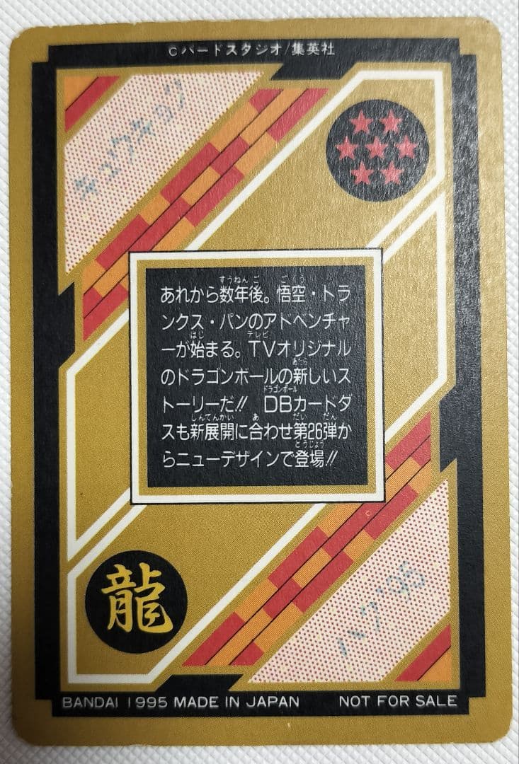 ドラゴンボールカード 究極博5枚　他2枚