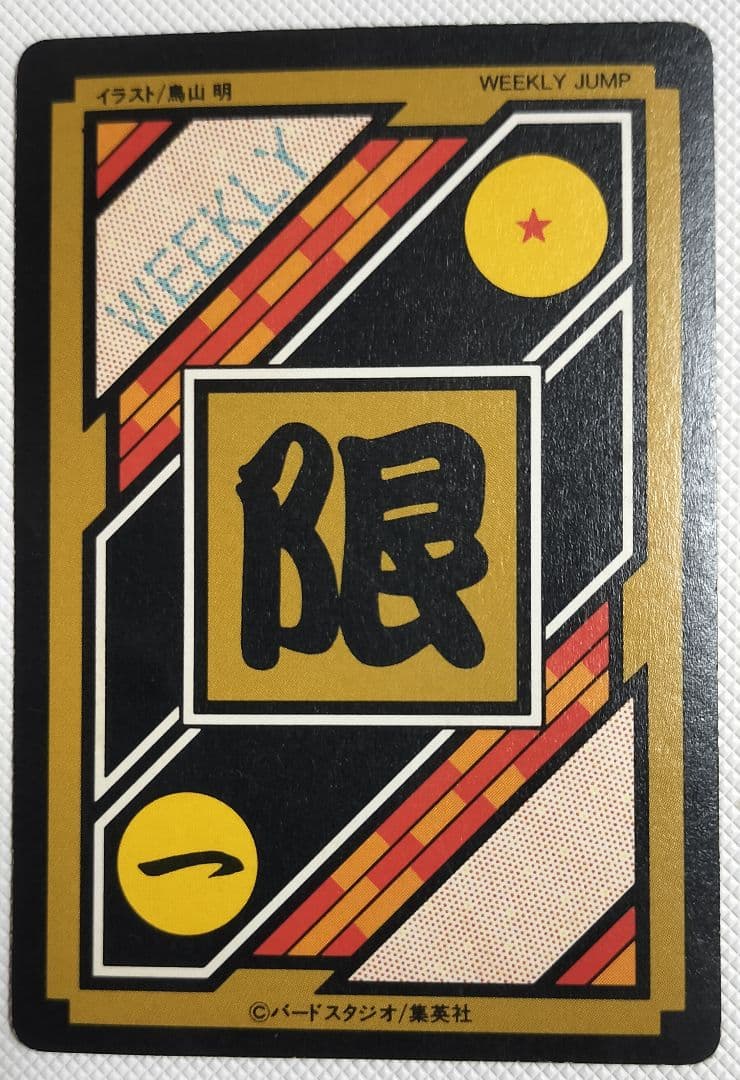 ドラゴンボールカード 究極博5枚　他2枚