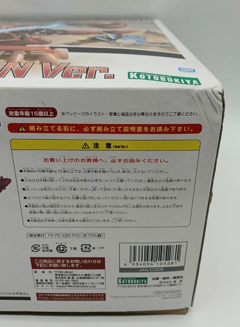ZOIDS EZ-034 ジェノブレイカー レイヴン仕様 1/72 プラモデル
