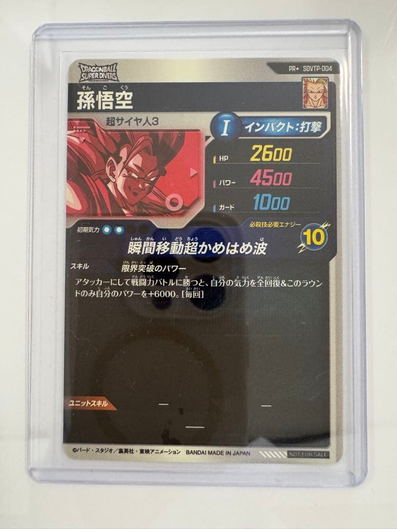 SDVTP-004 孫悟空 パラレル スーパーダイバーズ ドラゴンボール