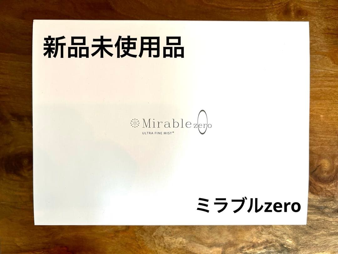 【新品未使用】ミラブルゼロ Mirable zero 正規品