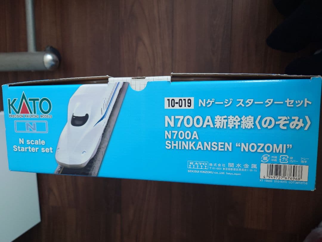 KATO N700A 新幹線 スターターセット　のぞみ