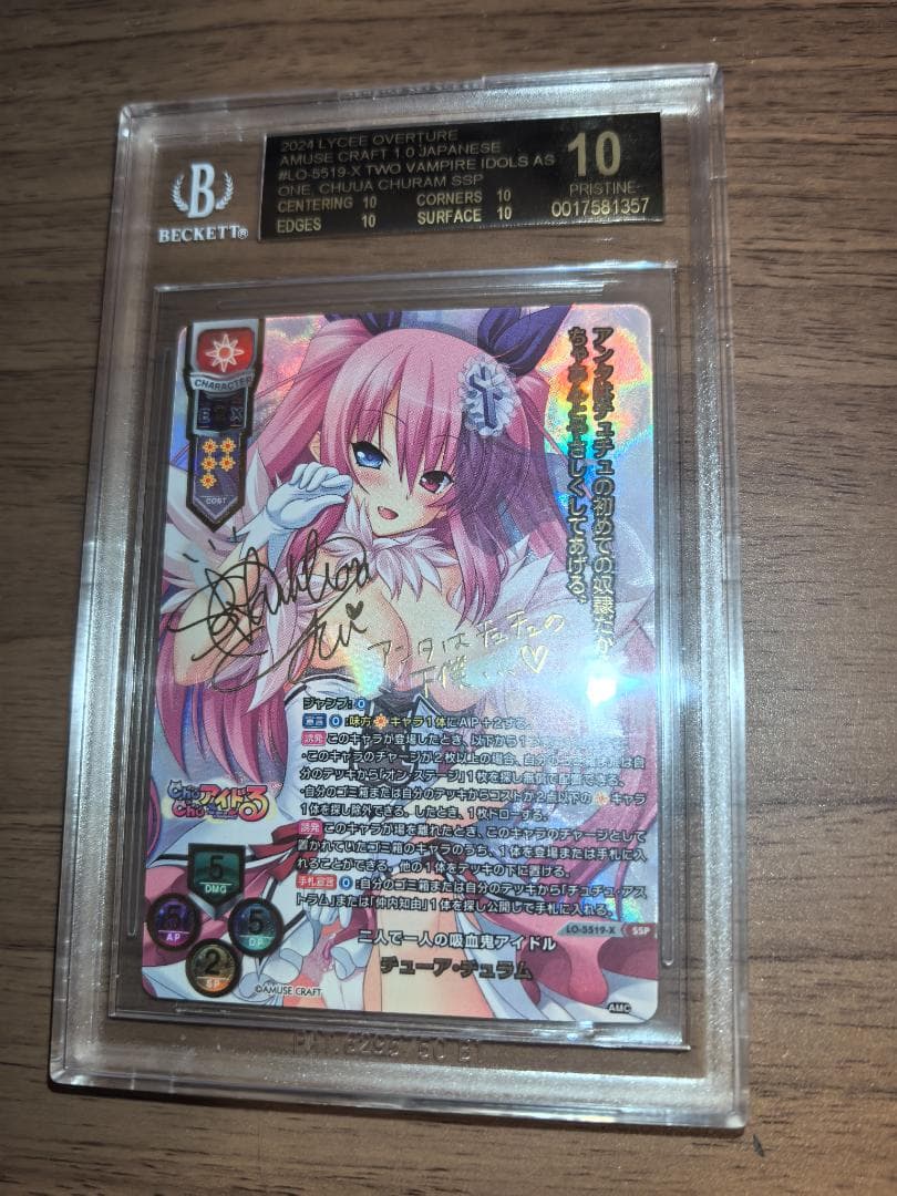 【BGS10】リセ SSP 二人で一人の吸血鬼アイドル チューア・チュラム