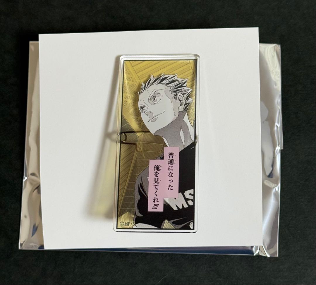 ハイキュー ジャンフェス 名言アクリルバッジ コレクション 10種 コンプリート