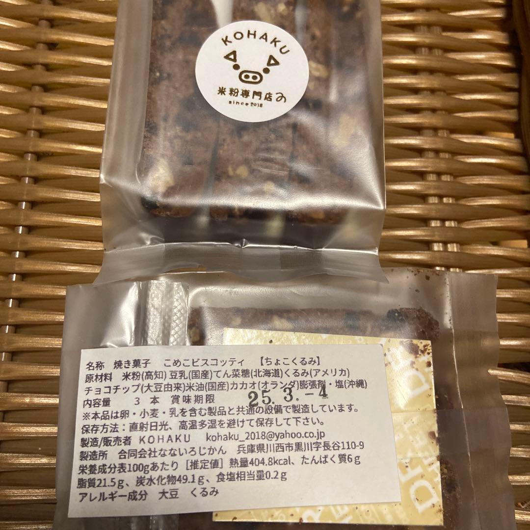 なお ビスコッティ40袋セット