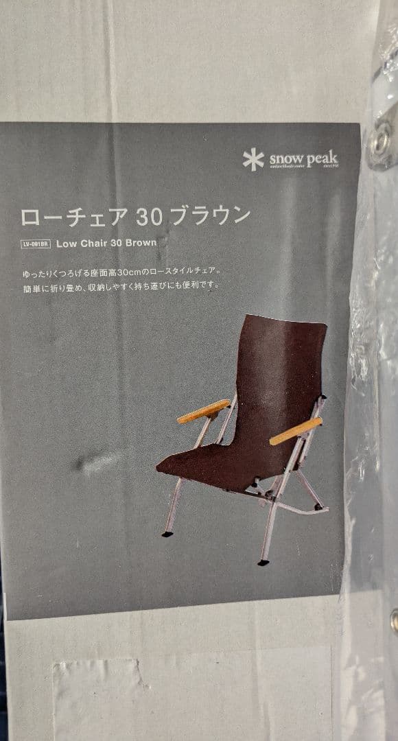  peak ローチェア 30 ブラウン新品未使用品