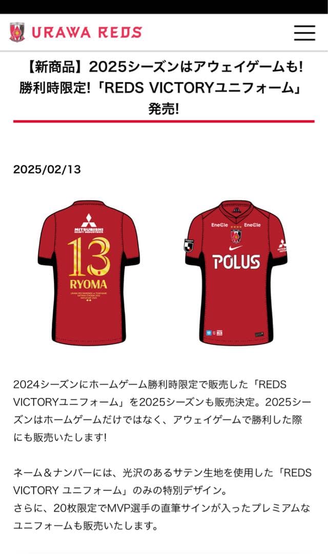 超貴重20枚限定 浦和レッズ ビクトリーユニフォーム2025年　サンタナ