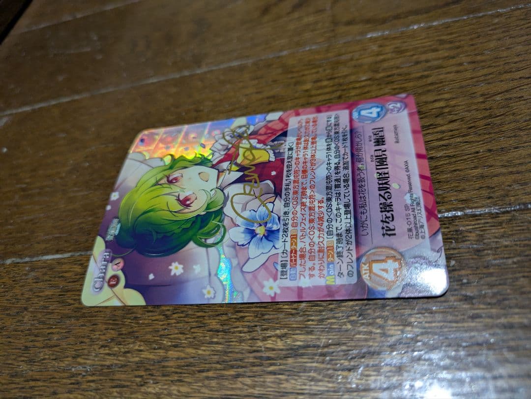 カオス　Chaos 東方　花を操る妖怪　風見　幽香　サイン　キラ　ホロ　カード