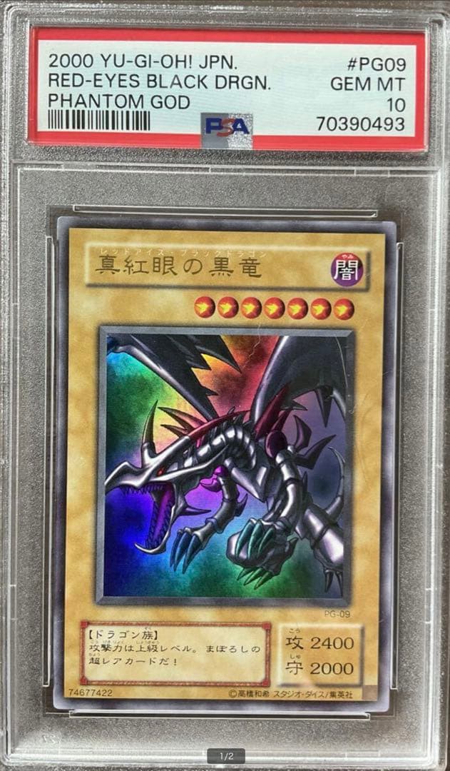 PSA10 遊戯王 2期 レッドアイズ ブラックドラゴン 真紅眼の黒竜 2000
