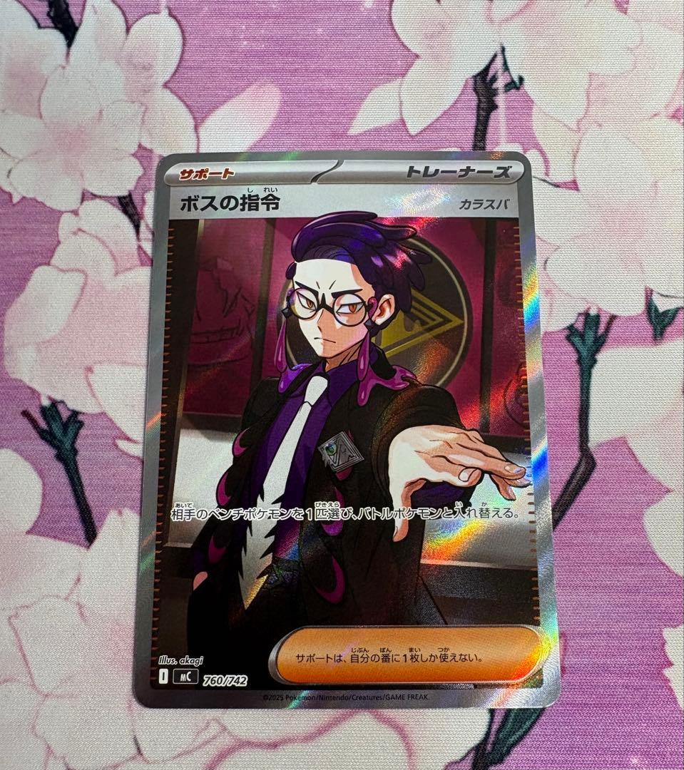 ボスの指令　カラスバ　sr 2枚