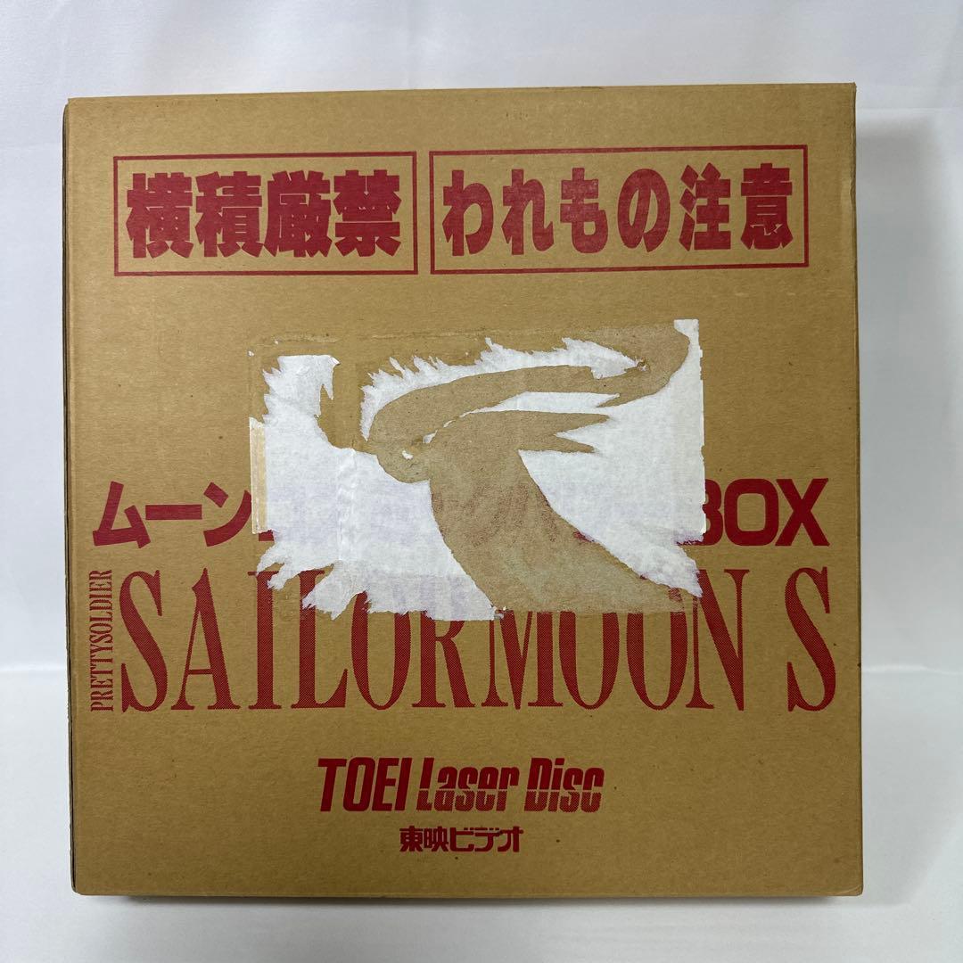 LD　美少女戦士セーラームーン S 全10巻　BOX付き