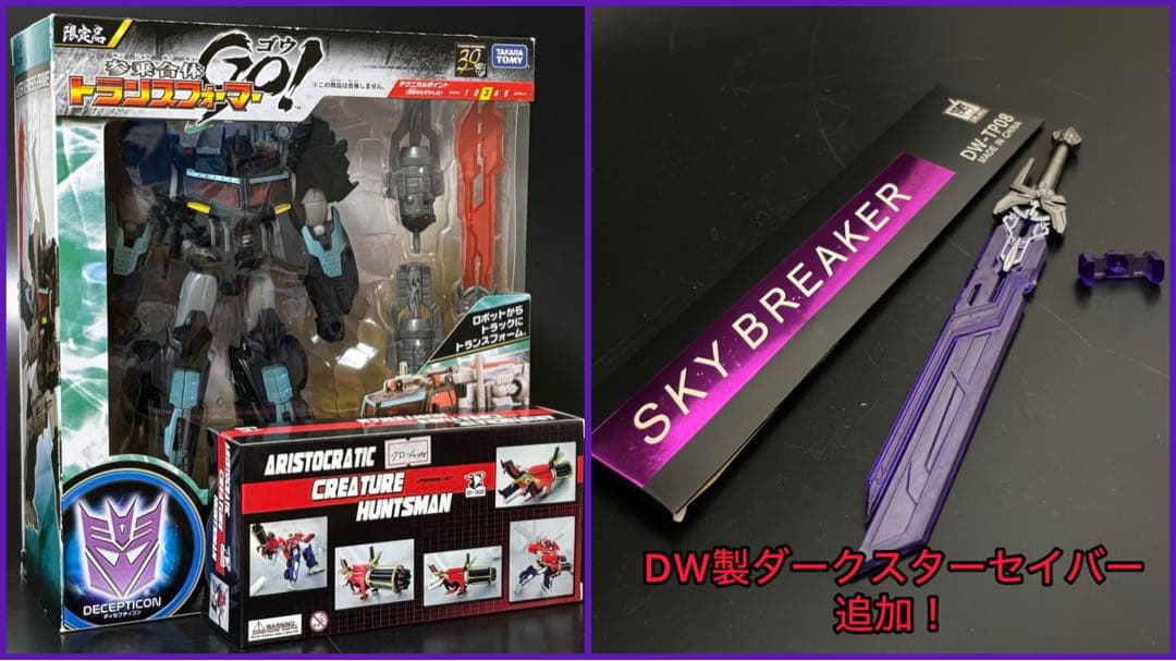 トランスフォーマープライム GO ビーストハンターズ ハンターネメシスプライム