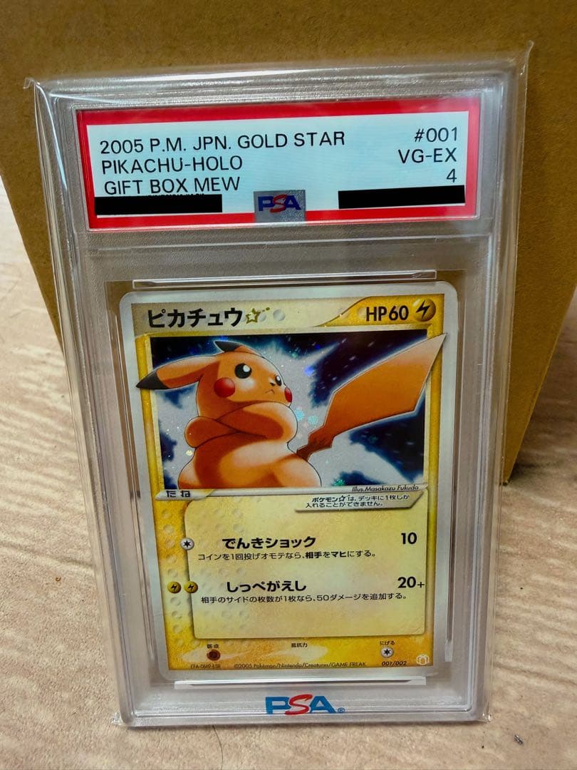 【PSA4】ピカチュウ ☆ ゴールドスター ギフトボックス