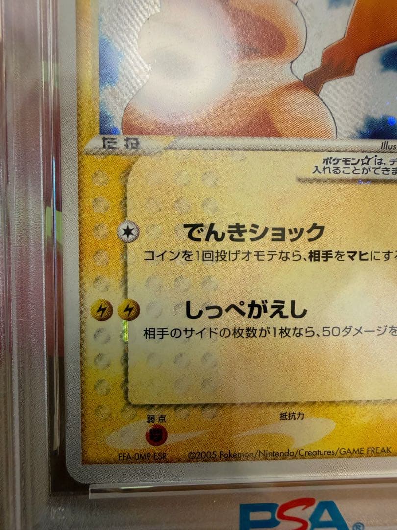 【PSA4】ピカチュウ ☆ ゴールドスター ギフトボックス