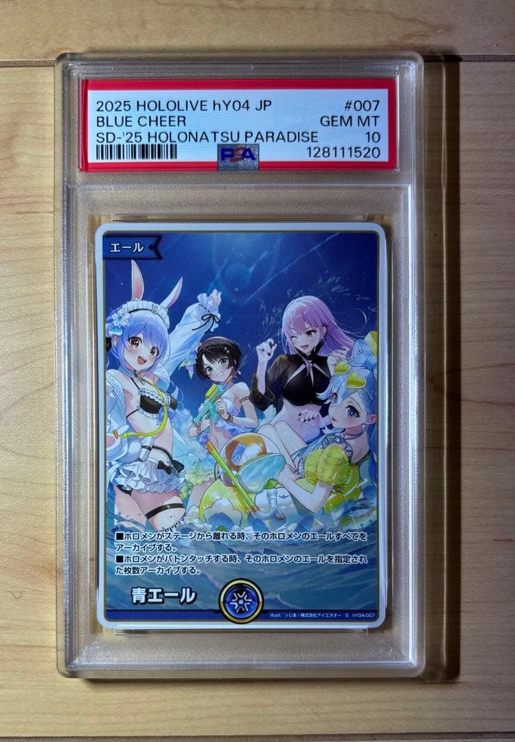 ホロナツパラダイス 青エール プロモ　psa10