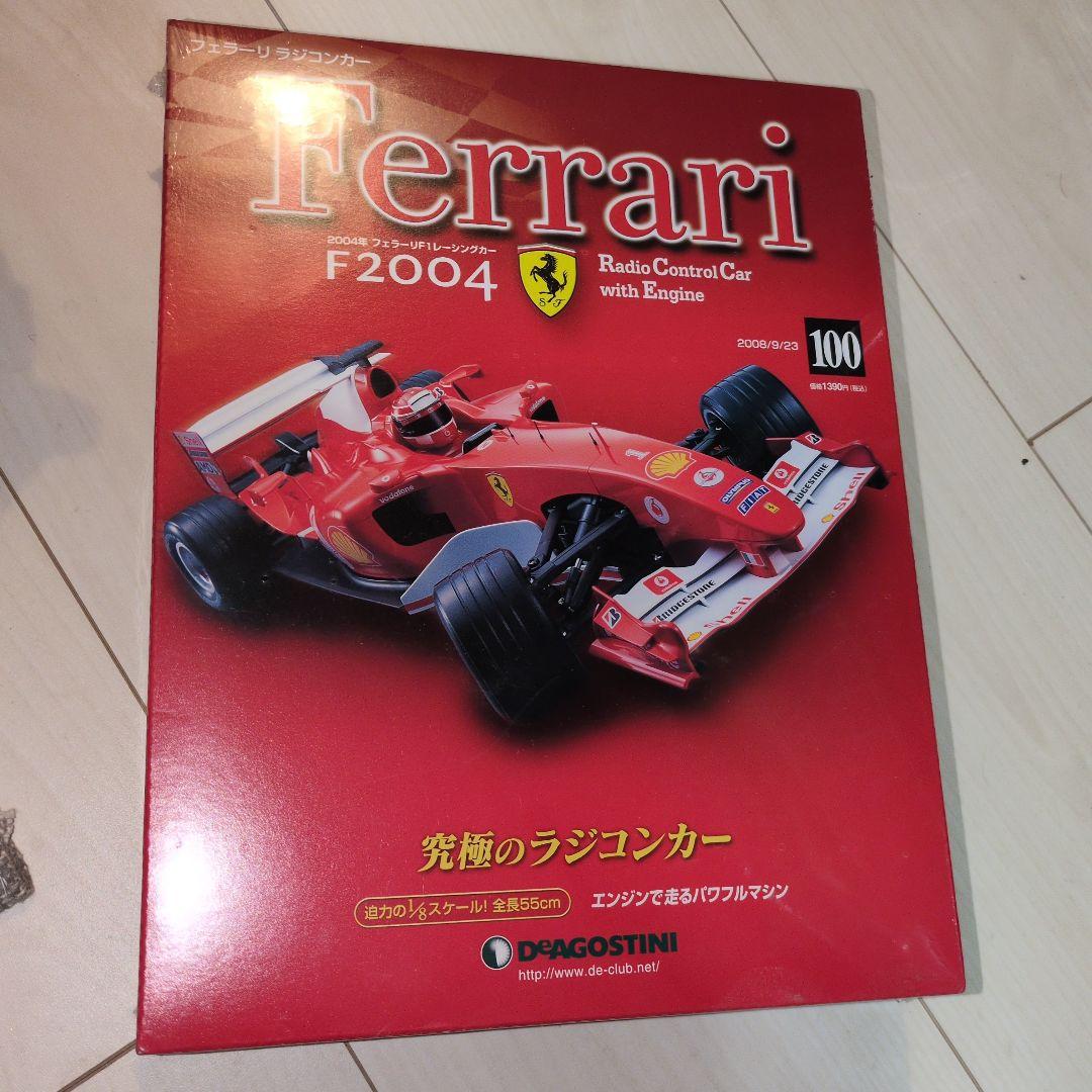 新品未使用未開封　デアゴスティーニ　フェラーリ　ラジコンカー　全100巻セット
