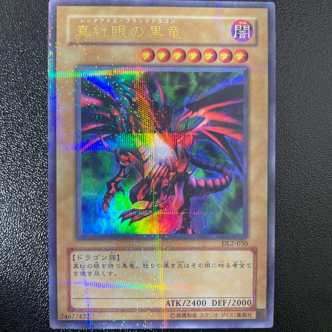 遊戯王　レッドアイズ