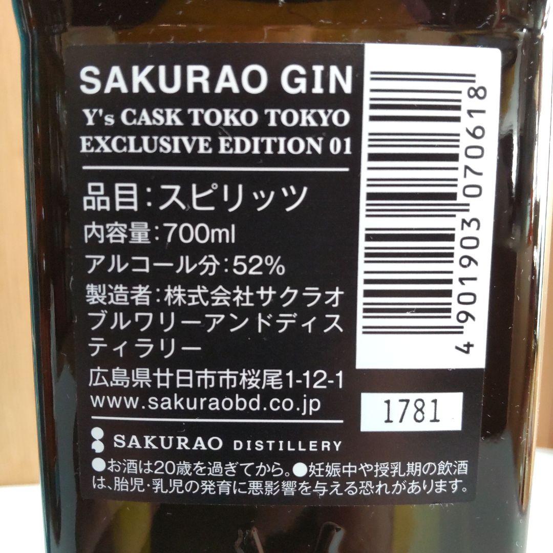 CHIVAS REGAL MIZUNARA 12年と桜尾ジン[ 限定品 01 ]