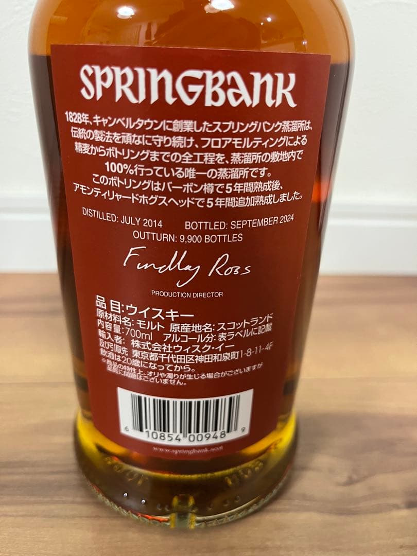 スプリングバンク 10年 アモンティリャード カスク マチュアード
