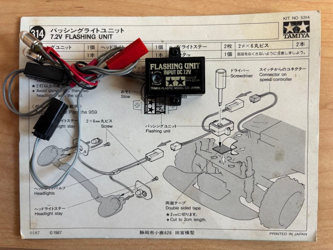 【絶版！】タミヤ ポルシェ959 セリカ Gr.B用 パッシングライトユニット！