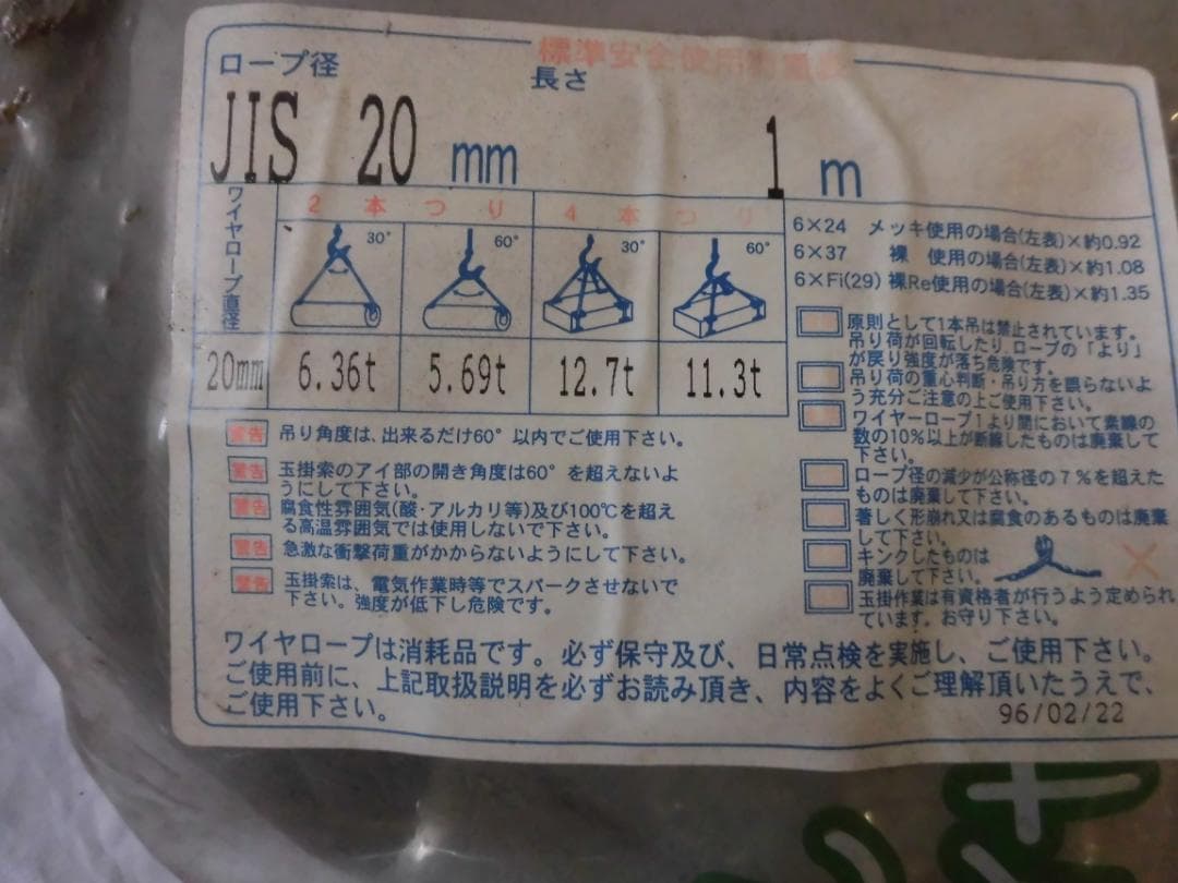 Ｗスリング玉掛ワイヤー20㎜ｘ1ｍ　２本（他サイズも）