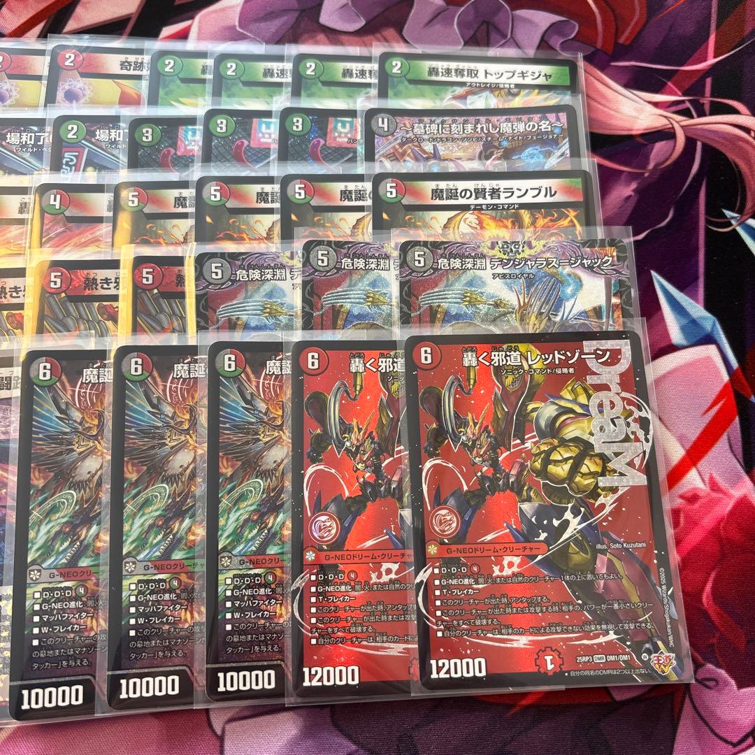 デュエマ デアリバイク 轟く邪道 レッドゾーン PPP エピタフ ディアスZ