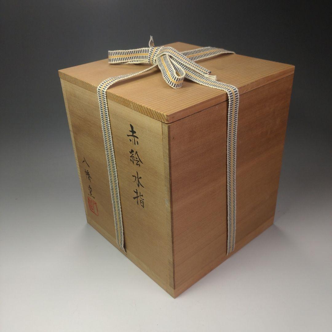 イ35 水指『八幡窯　赤絵水指』『共箱』茶道具