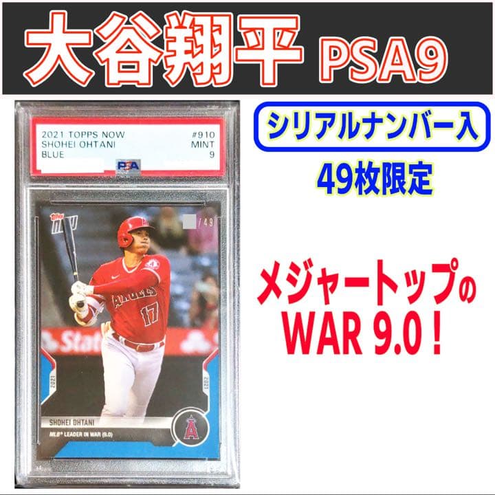 大谷翔平 2021 Topps Now 910 鑑定品 PSA 9 パラレル