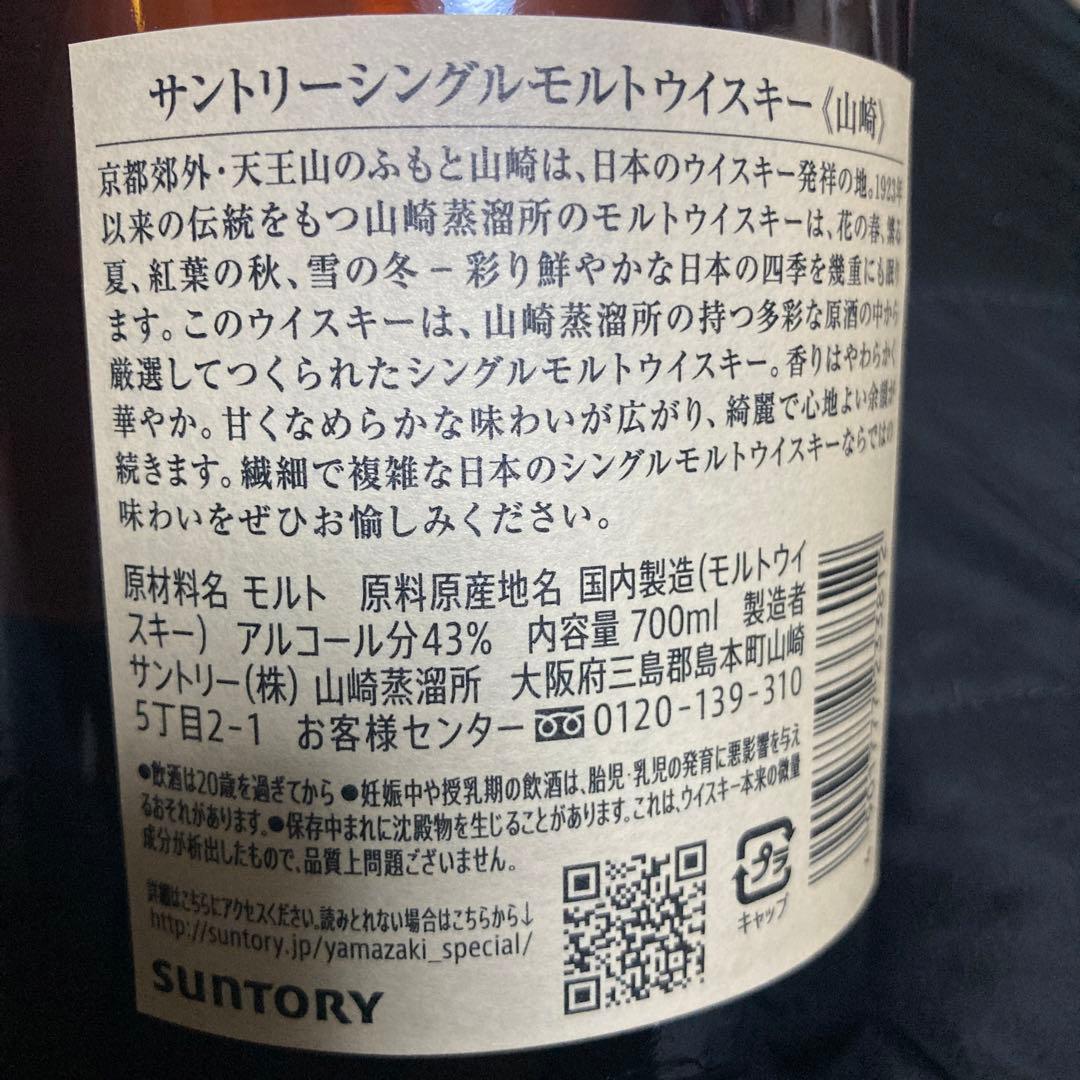 山崎700ミリ　2本セット