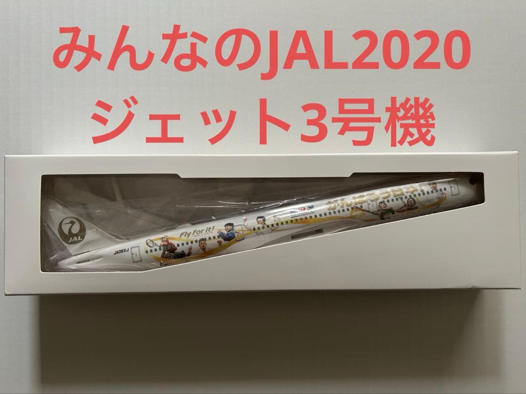 JAL A350東京五輪限定　飛行機模型
