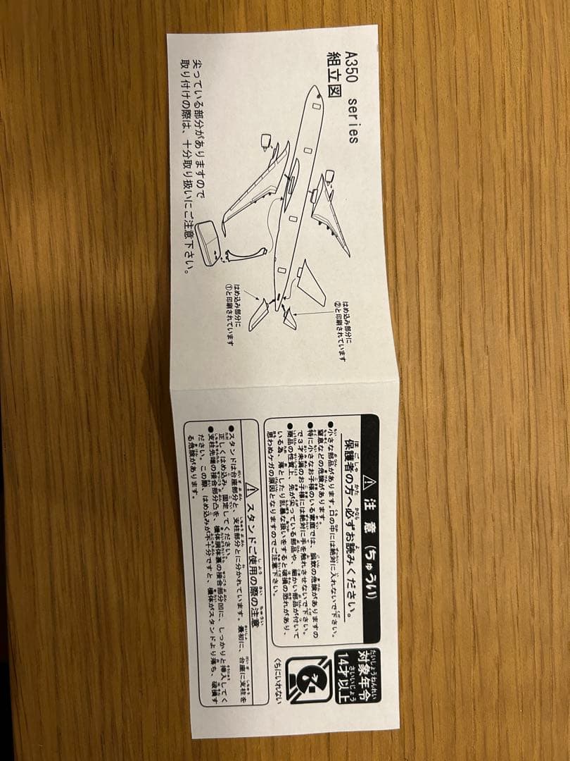 JAL A350東京五輪限定　飛行機模型