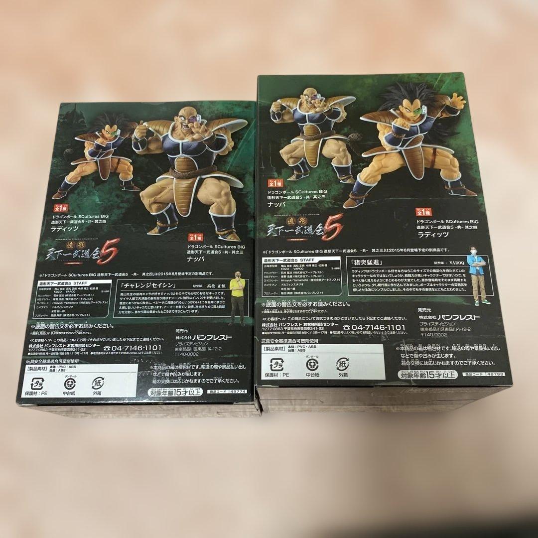 ドラゴンボール 天下一武道会5 ラディッツ ナッパ 2体セット
