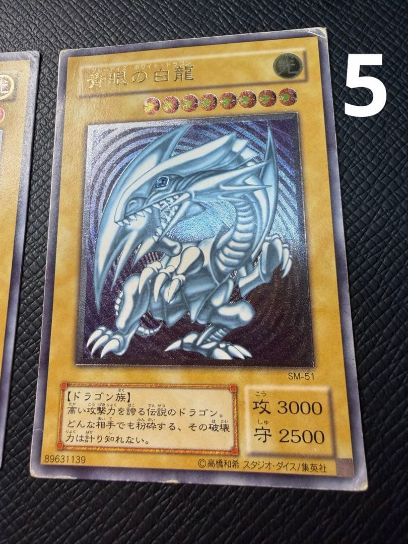 遊戯王 青眼の白龍 7枚 SM-51