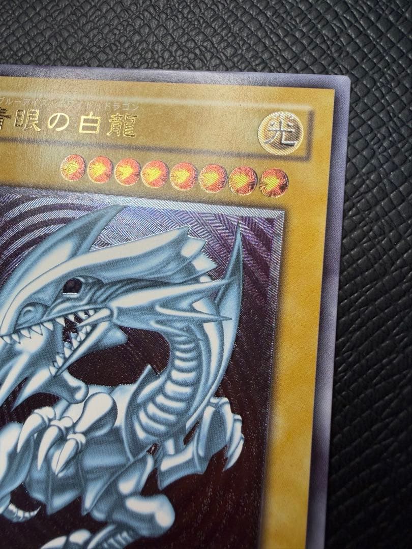 遊戯王 青眼の白龍 7枚 SM-51