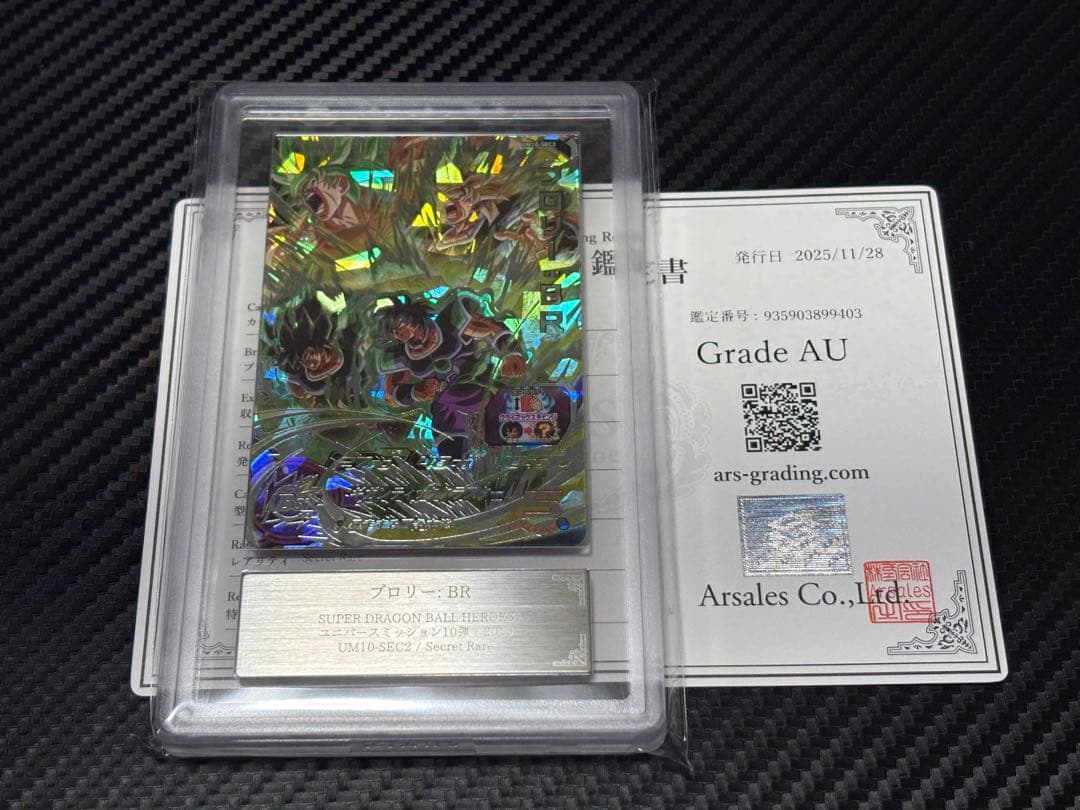 ARS AU スーパードラゴンボールヒーローズ UM10-SEC2 ブロリー