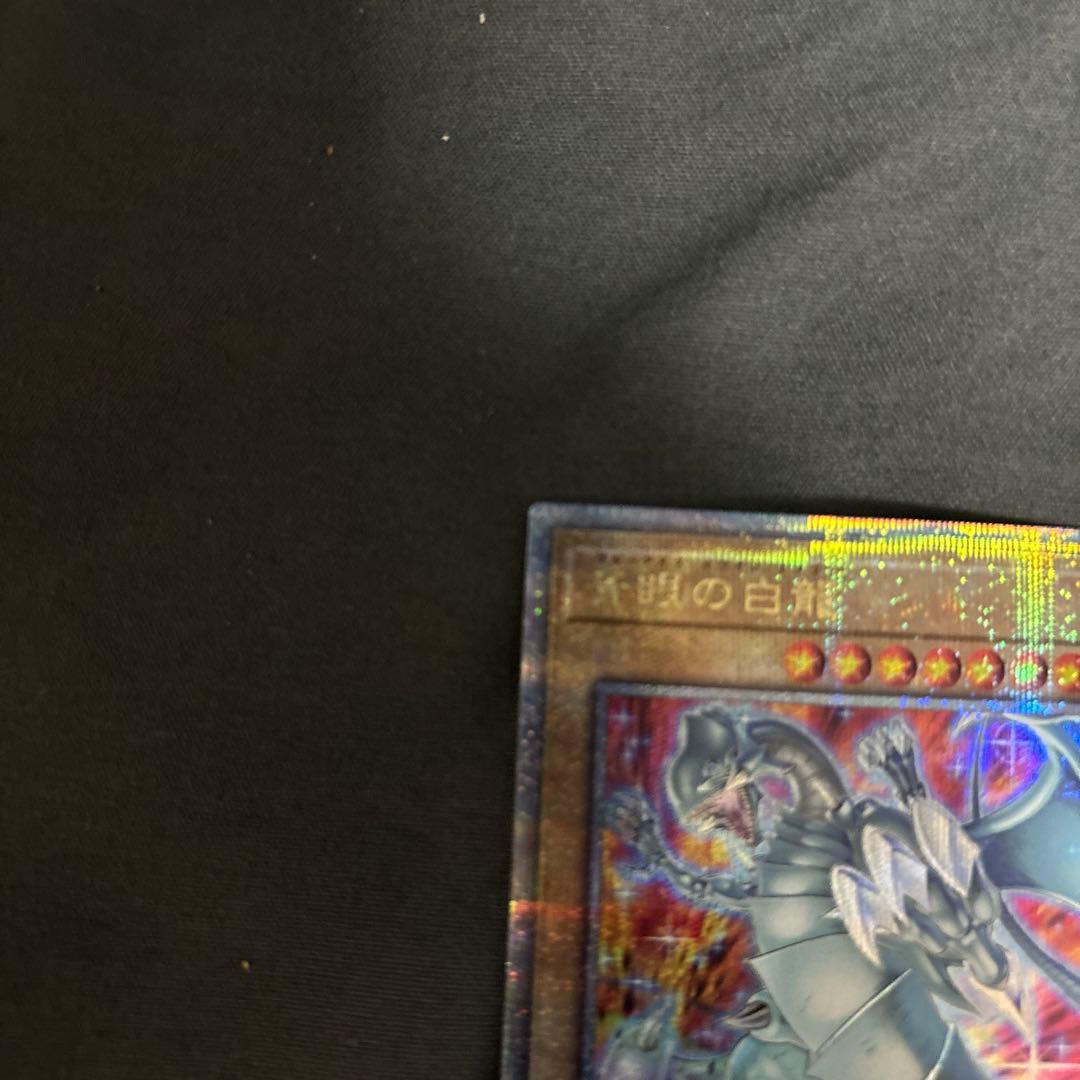 青眼の白龍 　25th　クオシク　イラスト違い