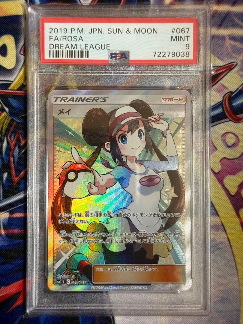 ポケカ メイ SR PSA9