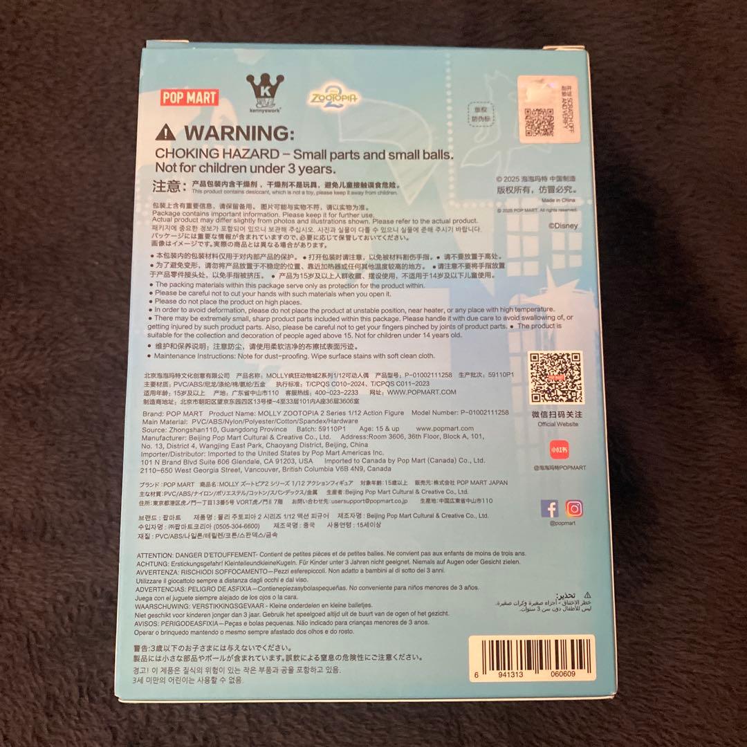 MOLLY ズートピア2シリーズ1/12アクションフィギュア