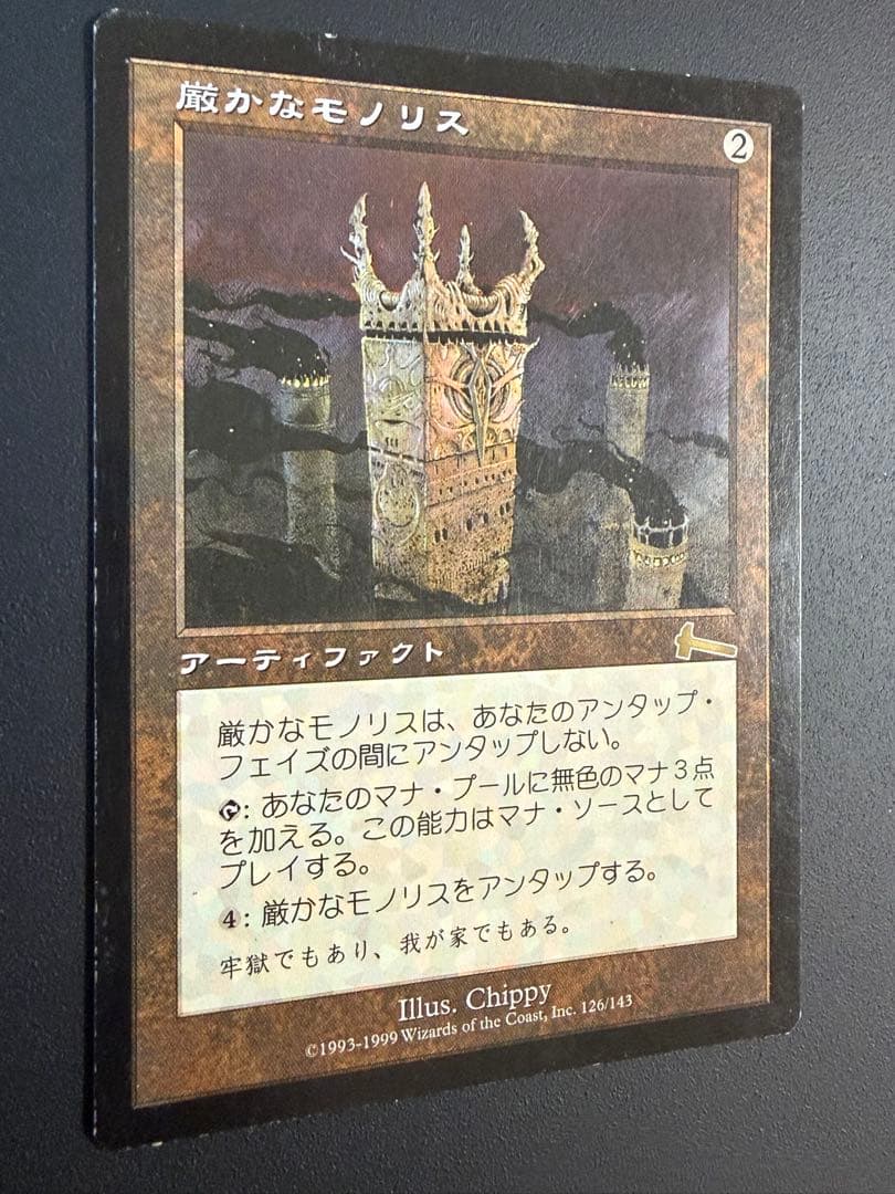 MTG 厳かなモノリス 日本語版