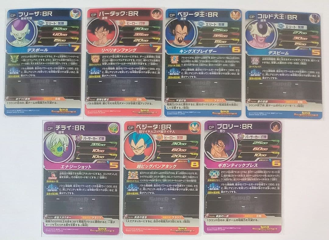 スーパードラゴンボールヒーローズ【UM弾】CPセット売り