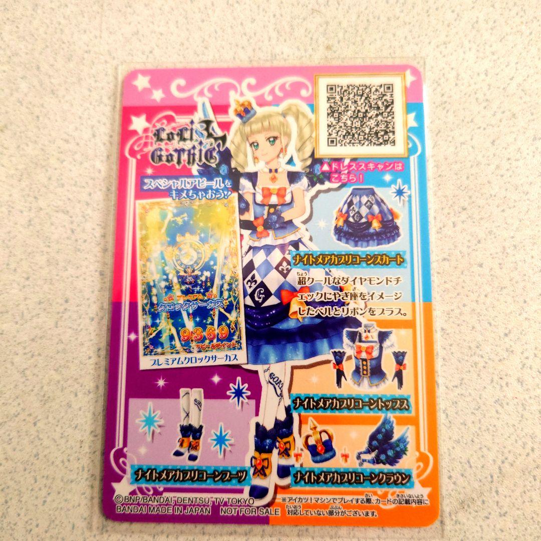 アイカツルーレット当たりカードNO.103