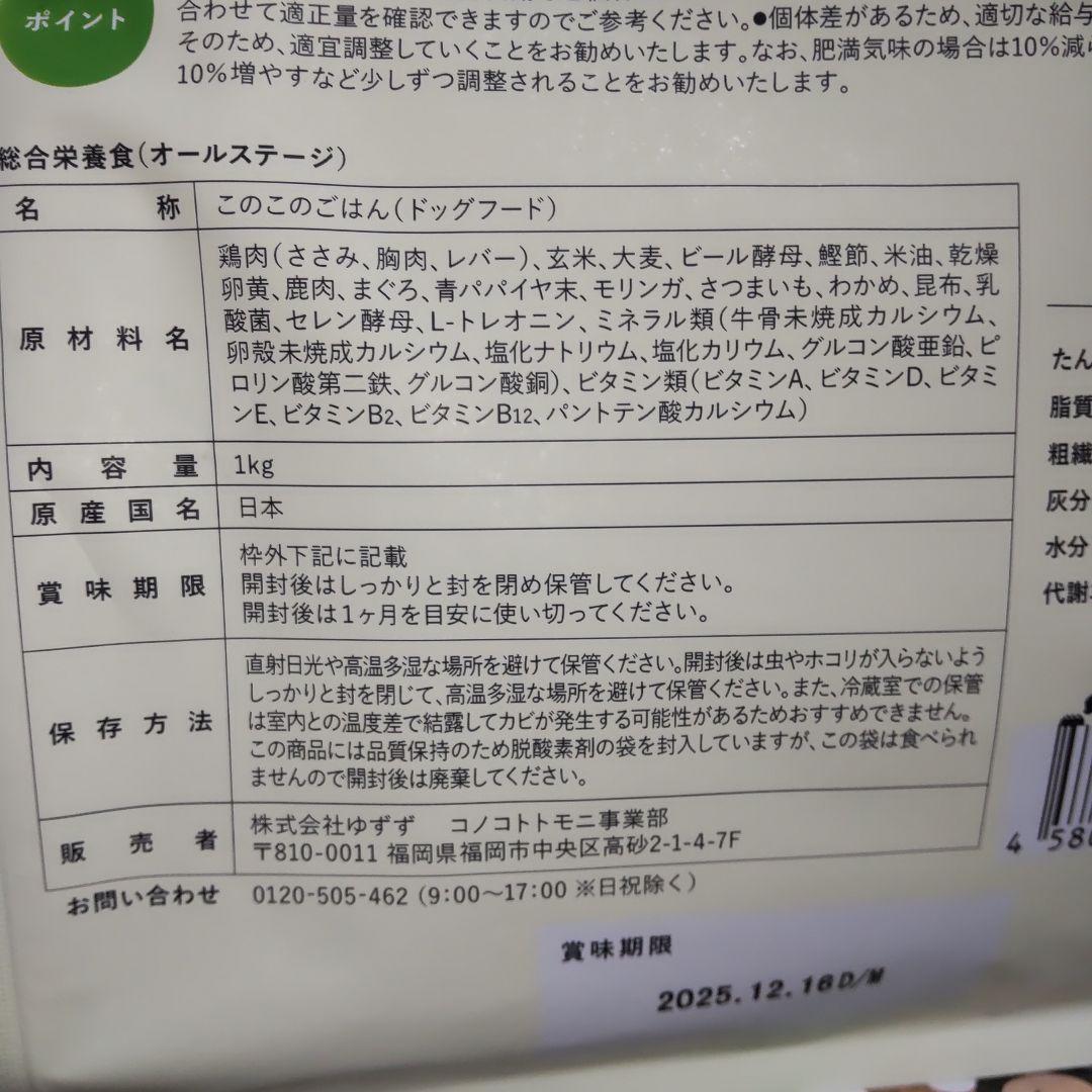 このこのごはん ドッグフード １Kg ✖️ ６袋 総合栄養食 国産 安心安全