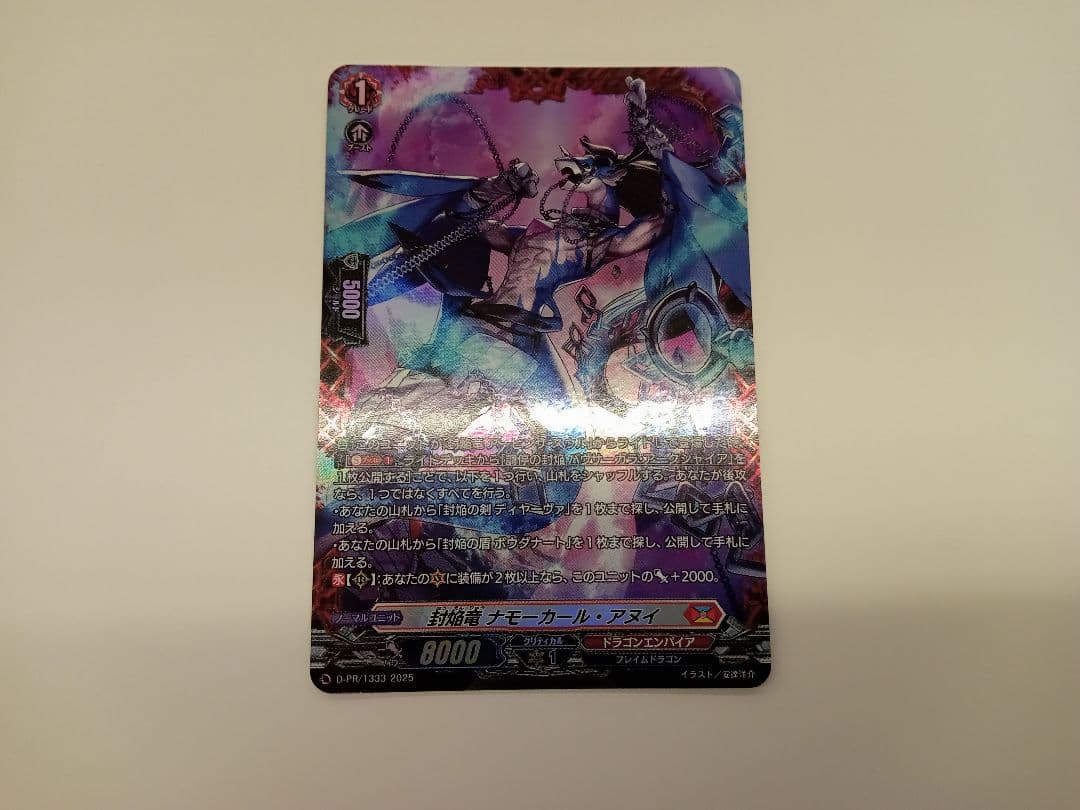 封焔竜 ナモーカール・アヌイ FR